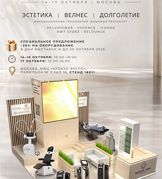 Приглашаем на выставку InterCHARM 2026
